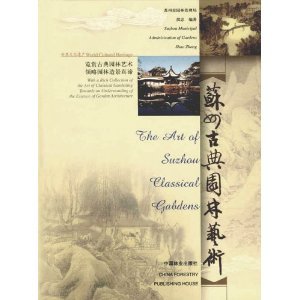 The Art of Suzhou Classical Gardens