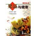 Stock image for Genuine books l Fruit and Health(Chinese Edition) for sale by liu xing