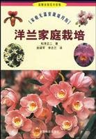 Beispielbild fr Orchids growing family (family no greenhouse Calendar) warm home floral(Chinese Edition) zum Verkauf von WorldofBooks