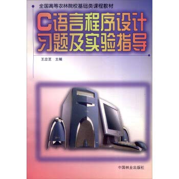 Stock image for C language programming exercises and experimental guidance(Chinese Edition) for sale by liu xing