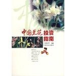 Imagen de archivo de Genuine Cheap China Orchid Investment Guide (W1)(Chinese Edition) a la venta por liu xing