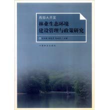 Stock image for Forestry ecological environment construction management of large-scale development of the western region and the policy research [Spot](Chinese Edition) for sale by liu xing