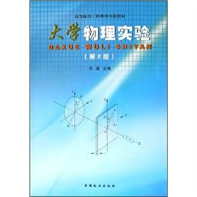 9787503840357: College of Engineering physics experimental teaching materials: College Physics Experiment (2)(Chinese Edition)