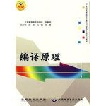 9787503842405: compiler theory(Chinese Edition)