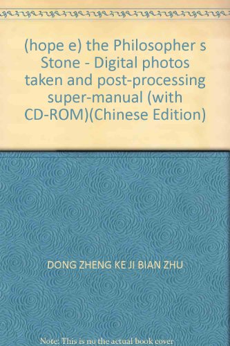 9787503842849: (hope e) the Philosopher s Stone - Digital photos taken and post-processing super-manual (with CD-ROM)(Chinese Edition)
