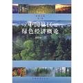 Stock image for Genuine Cheap Chinese forest green economy Introduction (W1)(Chinese Edition) for sale by liu xing