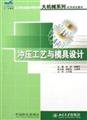 Stock image for stamping process and die design(Chinese Edition) for sale by liu xing