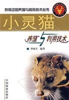 Stock image for Genuine special civet cat breeding and use of technology (W1)(Chinese Edition) for sale by liu xing