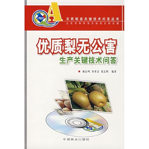 Imagen de archivo de Quality pear pollution-free production of key technology Q & A (with VCD discs)(Chinese Edition) a la venta por liu xing