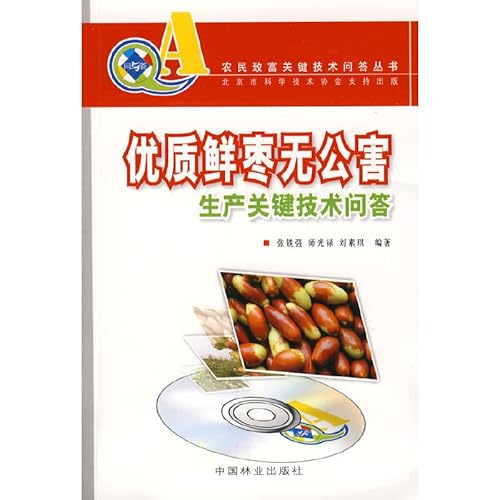 9787503846328: Quality fresh dates pollution-free production key technical Q & A (with VCD discs)(Chinese Edition)