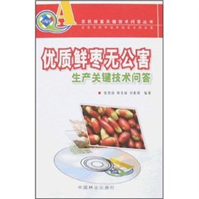 9787503846328: Pollution-free production of high-quality fresh dates key technical Q & A - (gift book with VCD discs)(Chinese Edition)