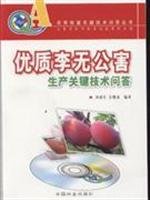 Imagen de archivo de Genuine special quality pollution-free production of key technologies Li Q (W1)(Chinese Edition) a la venta por liu xing