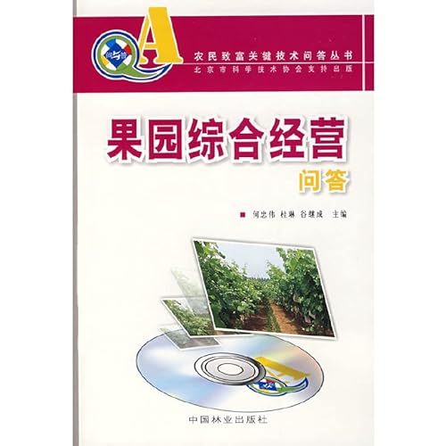 Imagen de archivo de Orchards consolidated operating a Q & A (attached VCD discs)(Chinese Edition) a la venta por liu xing