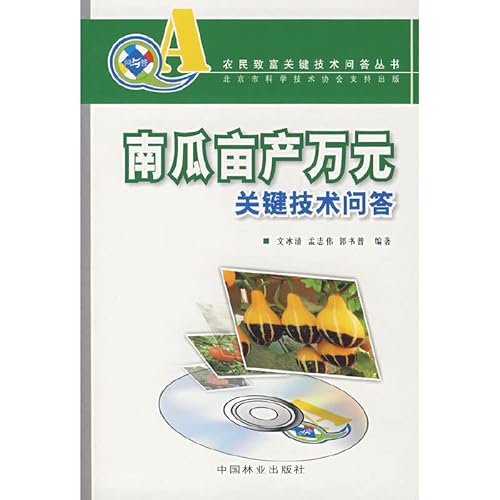 Immagine dell'editore per Of pumpkin per mu million the key technical Q & A (with VCD discs)(Chinese Edition) venduto da liu xing