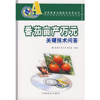 Imagen de archivo de Of tomato per mu million the key technical Q & A (with VCD discs)(Chinese Edition) a la venta por liu xing