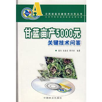 Imagen de archivo de Cabbage 5000 yuan per mu. the key technical Q & A (with VCD discs)(Chinese Edition) a la venta por liu xing