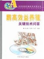 Imagen de archivo de Goose high efficiency farming key technical Q & A (with VCD discs)(Chinese Edition) a la venta por liu xing