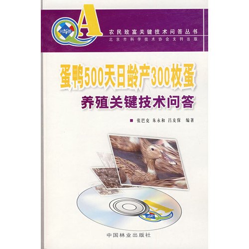 Imagen de archivo de Key technical Q & A (1) attached VCD discs laying duck 500 days produced 300-day-old egg farming(Chinese Edition) a la venta por liu xing