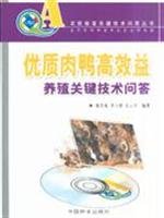 Imagen de archivo de High effective breeding quality duck the key technical Q & A (with VCD discs)(Chinese Edition) a la venta por liu xing