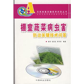 Imagen de archivo de The greenhouse vegetable pest control key technologies Answers (with VCD discs)(Chinese Edition) a la venta por liu xing