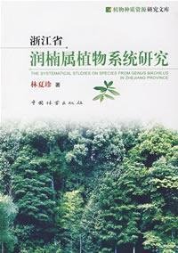 The Systematical Studies on Species from Genus Machilus in Zhejiang Province