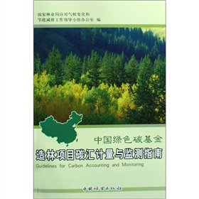 Imagen de archivo de China Green Carbon Fund afforestation project measurement and monitoring of carbon sinks Guide(Chinese Edition) a la venta por liu xing