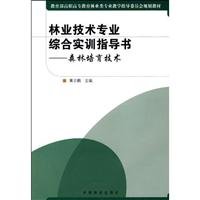 9787503854279: Silvicultural Technology(Chinese Edition)
