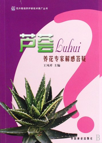Imagen de archivo de Answers from Florists on Aloe (Chinese Edition) a la venta por ThriftBooks-Dallas