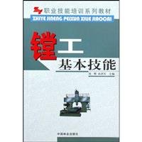 9787503856747: boring work of basic skills(Chinese Edition)