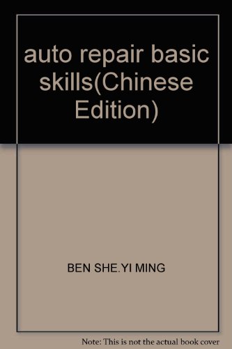 Stock image for Occupational Skills Training Series: auto repair basic skills(Chinese Edition) for sale by liu xing