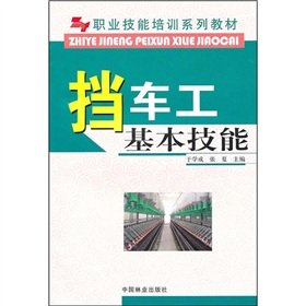 Imagen de archivo de Occupational Skills Training Series: Tenders basic skills(Chinese Edition) a la venta por liu xing