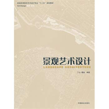 Imagen de archivo de Regular higher education art design professional the 12th Five-Year Plan textbook: Landscape Art and Design(Chinese Edition) a la venta por liu xing