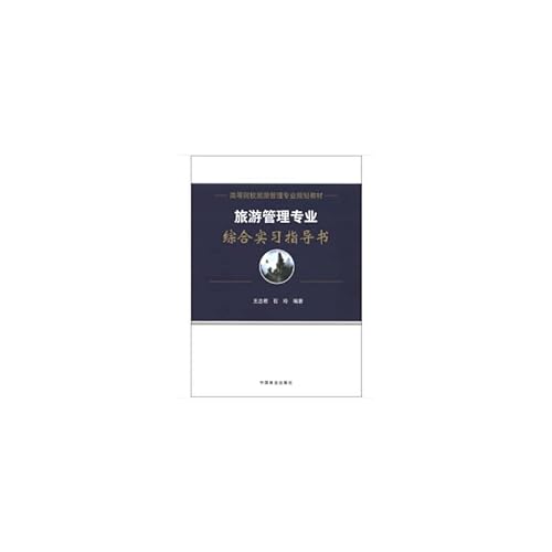 Stock image for Universities travel management professional planning materials: Tourism Management Professional Internship instructions(Chinese Edition) for sale by liu xing