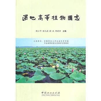 Imagen de archivo de Atlas of Wetland Higher Plants(Chinese Edition) a la venta por liu xing