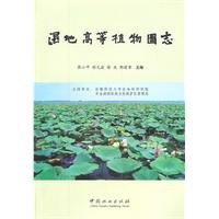 Stock image for Atlas of Wetland Higher Plants(Chinese Edition) for sale by liu xing
