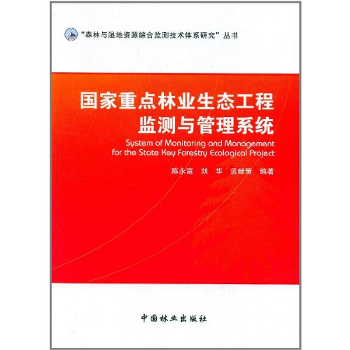 Stock image for National key forestry ecological engineering monitoring and management system [Paperback](Chinese Edition) for sale by liu xing