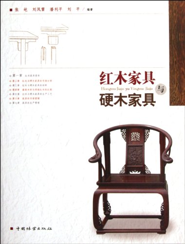 9787503864483: Blackwood Furniture and Hardwood Furniture (Chinese Edition)