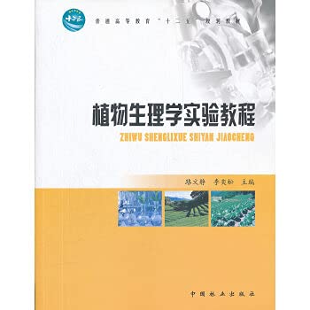 Imagen de archivo de Regular Higher Education Twelfth Five-Year Plan materials: plant physiology experiments tutorial(Chinese Edition) a la venta por liu xing