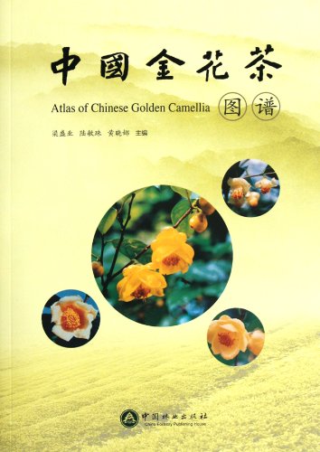 9787503864681: China Golden Camellia Atlas (Chinese Edition)