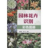 Beispielbild fr Garden flowers recognized color atlas(Chinese Edition) zum Verkauf von liu xing