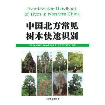 Stock image for Quickly identify common trees in northern China(Chinese Edition) for sale by liu xing