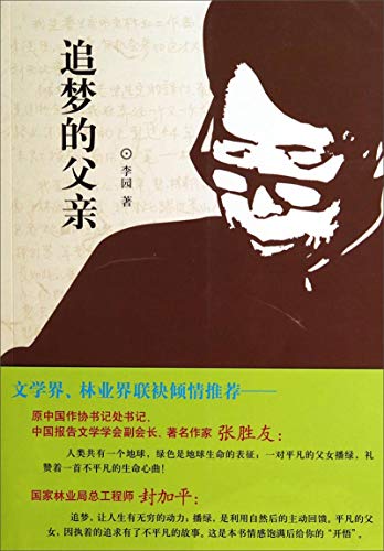 9787503874413: Dream's father(Chinese Edition)