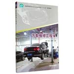 Imagen de archivo de Vehicle Maintenance Engineering (twelve five higher)(Chinese Edition) a la venta por liu xing