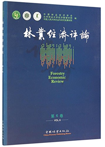 9787503882425: 林业 经济评论（第六卷）