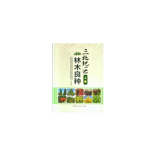 9787503893681: The three northern regions of Forest Tree Species (Set the upper and lower volumes)(Chinese Edition)