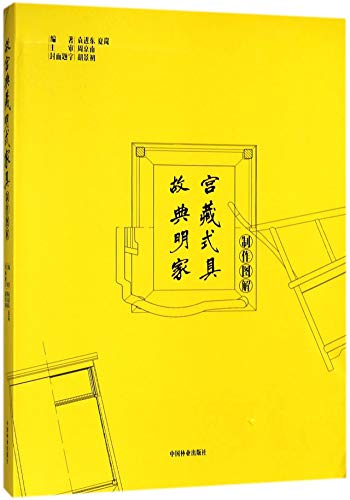 Stock image for   宫            解( ) for sale by Magus Books Seattle