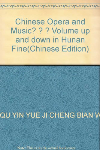 9787503911088: Chinese Opera and Music? ? ? Volume up and down in Hunan Fine(Chinese Edition)