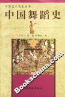 Beispielbild fr History of Chinese Dance (Chinese Edition) zum Verkauf von medimops