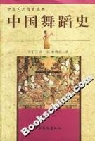 Stock image for History of Chinese Dance (Chinese Edition) for sale by medimops