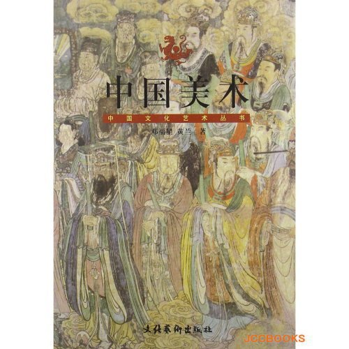 9787503918315: Chinese fine art (Chinese culture and art series)